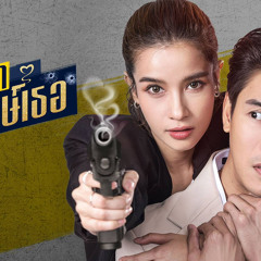 ขาดเธอไม่ได้ - POTATO