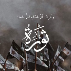 بين هتاف ورصاصة