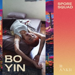 孢子小隊 Spore Squad - Bo Yin