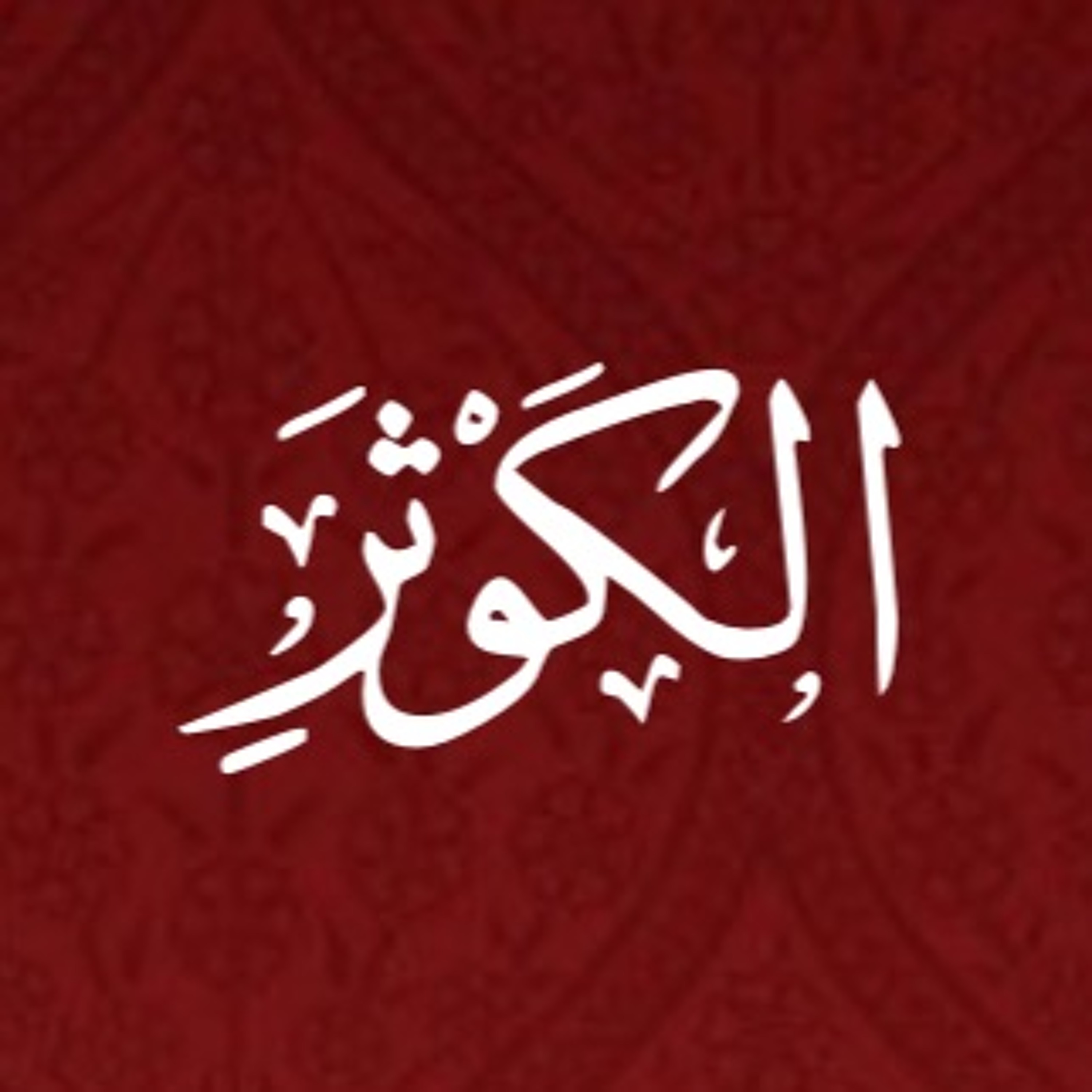 Quran Urdu Translation