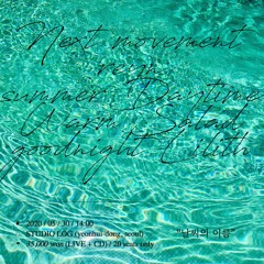 쓰는 것은 닿고픈 마음들인 것에 대하여(letter to nowhere)