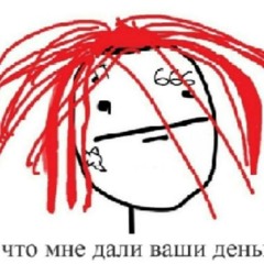 Моргенштерн - Ну Что Мне Дали Эти Ваши Деньги
