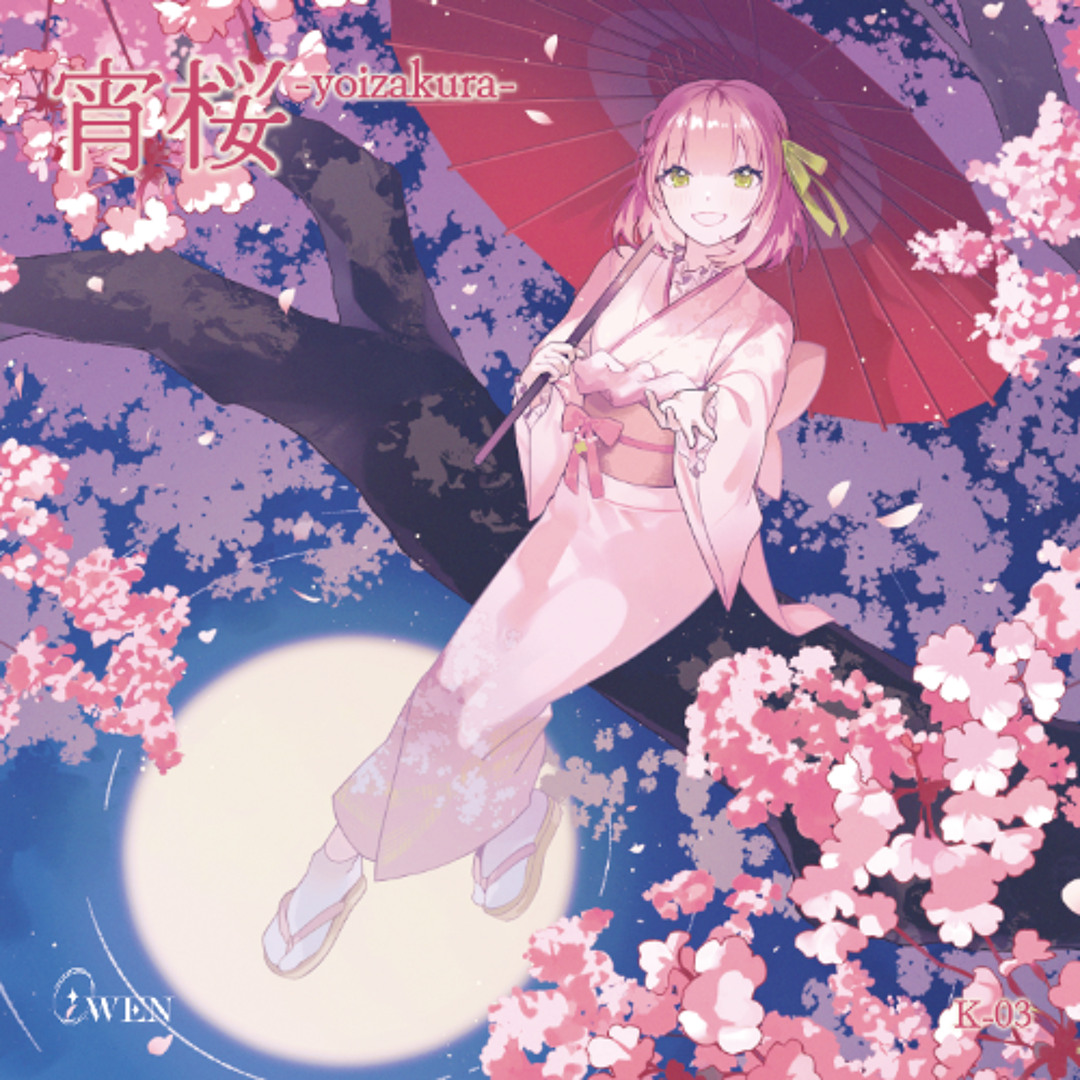 宵桜ページ Stream 【Preview】宵桜-yoizakura-【2nd EP】 by おーえん/owen その他