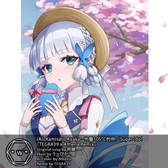 (AI) Kamisato Ayaka - 热爱105°C的你／Super Idol 「TEGRA39 x Athena Remix」