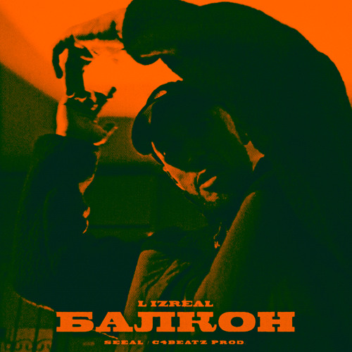 Stream Балкон by L Izreal | Listen online for free on SoundCloud