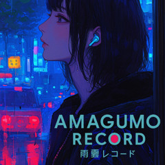 ☂ 雨雲レコード ☂