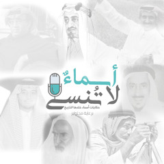 "رحلة الـ٦٥ عامًا" مع د.محمد بقنة