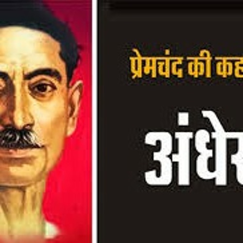 Premchand on sale ki kahani