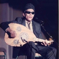 أنا الأديب ولا تعرفنيش - الشيخ امام