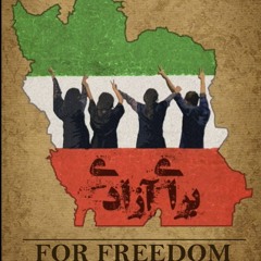 برای آزادی
