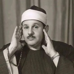 الشيخ محمود على البنا آل عمران