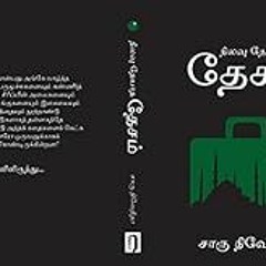 Access EBOOK 📂 NILAVU THEYADHA DESAM (Tamil Edition) by CHARU NIVEDITA EPUB KINDLE P