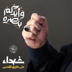القابض على دينه كالقابض على الجمر - الشهيد السيد القائد حسن نصرالله