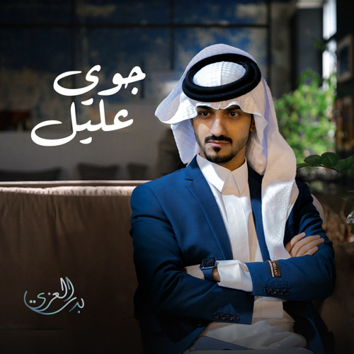 جوي عليل