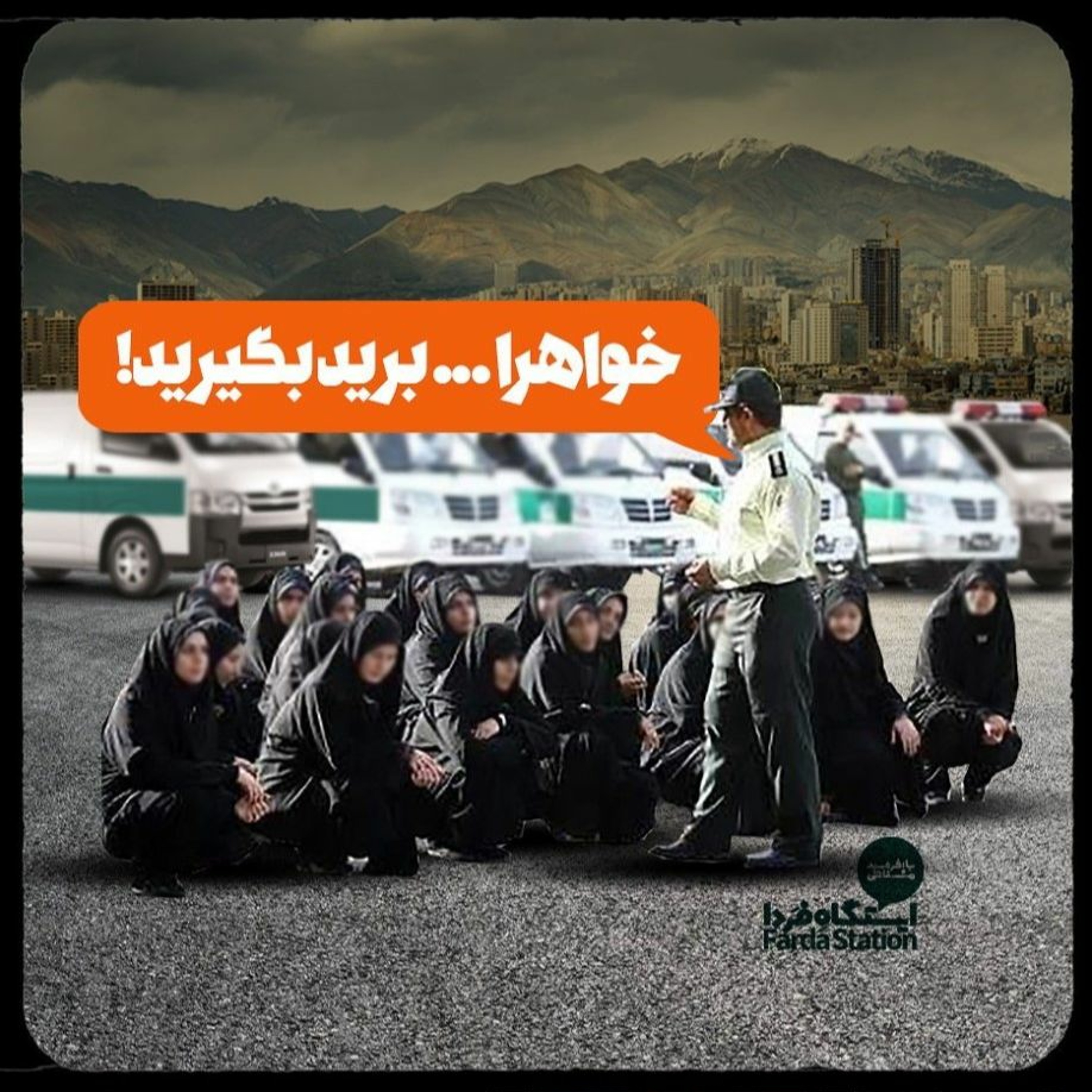 ایستگاه فردا؛ بازگشت بگیرها