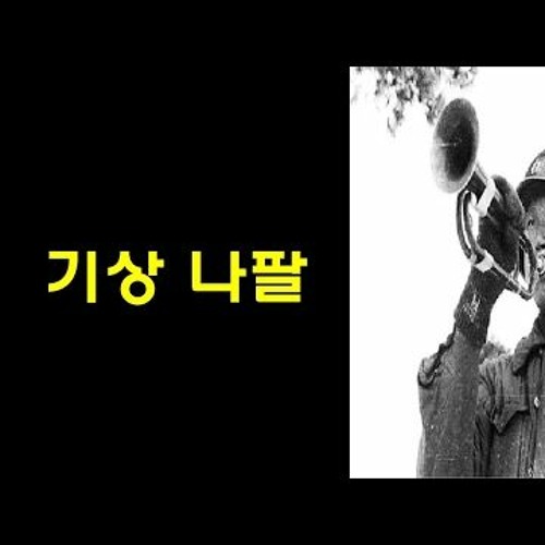 기상나팔 리믹스 비트 (feat. 드레이크, 에미넴). 기상나팔 비트에 드레이크 에미넴이 랩한다면?