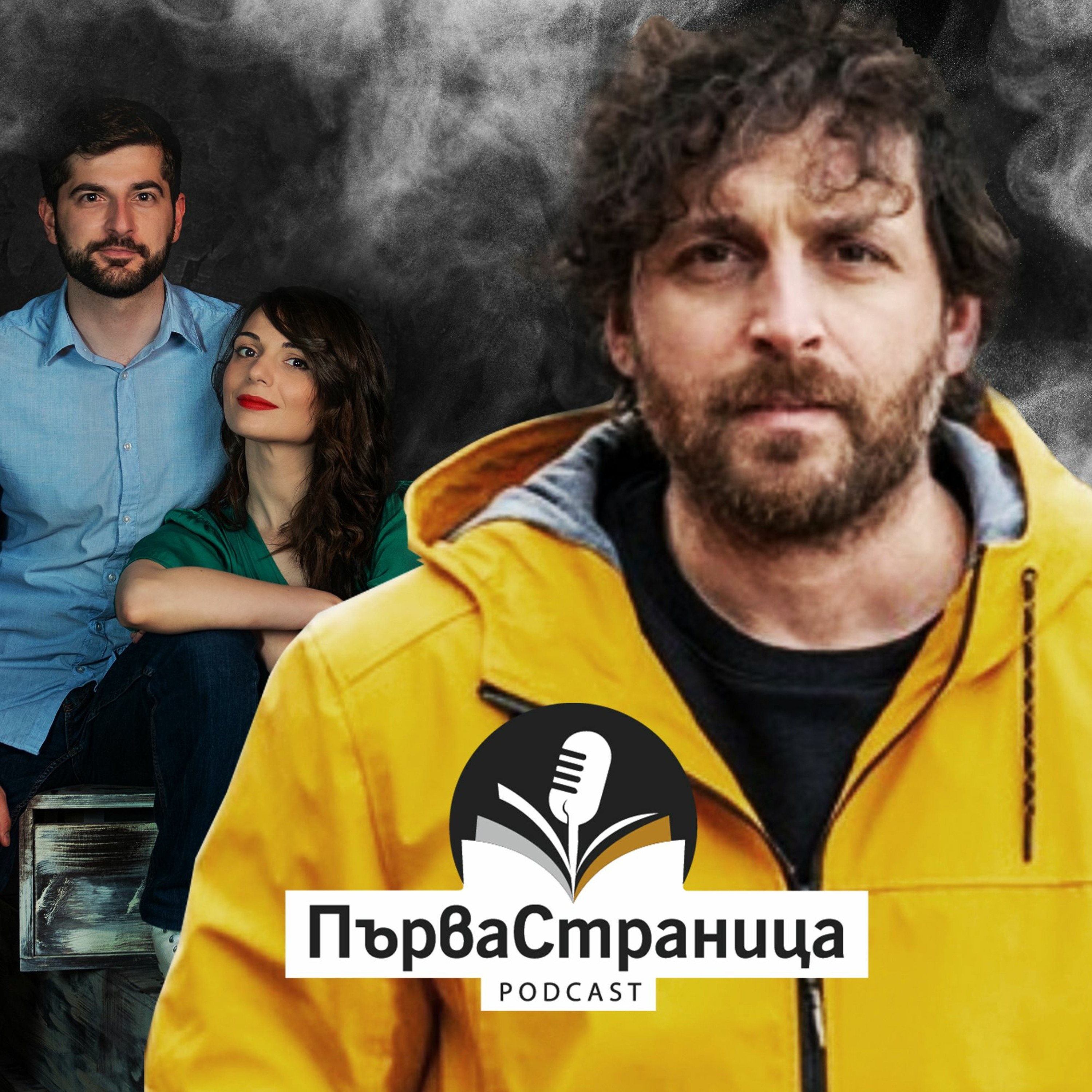 Иван Юруков (Първа страница Е38)