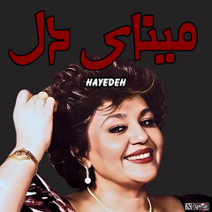Hayedeh - Minaye Del | هایده - ریمیکس مینای دل