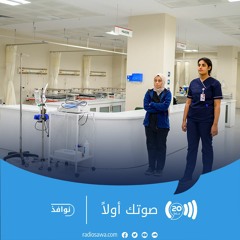 تحديات مهنة التمريض وتلبية متطلبات الرعاية الصحية