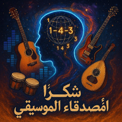 “Lamma El-Raqam Yehdar” (When the Number Speaks) [Version # 1] [WGON1Egypt]