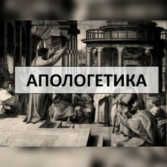 Дары Реформации. Протестантская апологетика: защита веры?