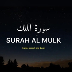 SURAH AL MULK FULL || By Sheikh Yusuf Al-Aidrous -سورة الملك كاملة للقارئ يوسف العيدروس