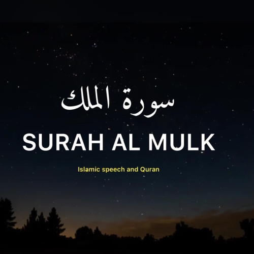 SURAH AL MULK FULL || By Sheikh Yusuf Al-Aidrous -سورة الملك كاملة للقارئ يوسف العيدروس