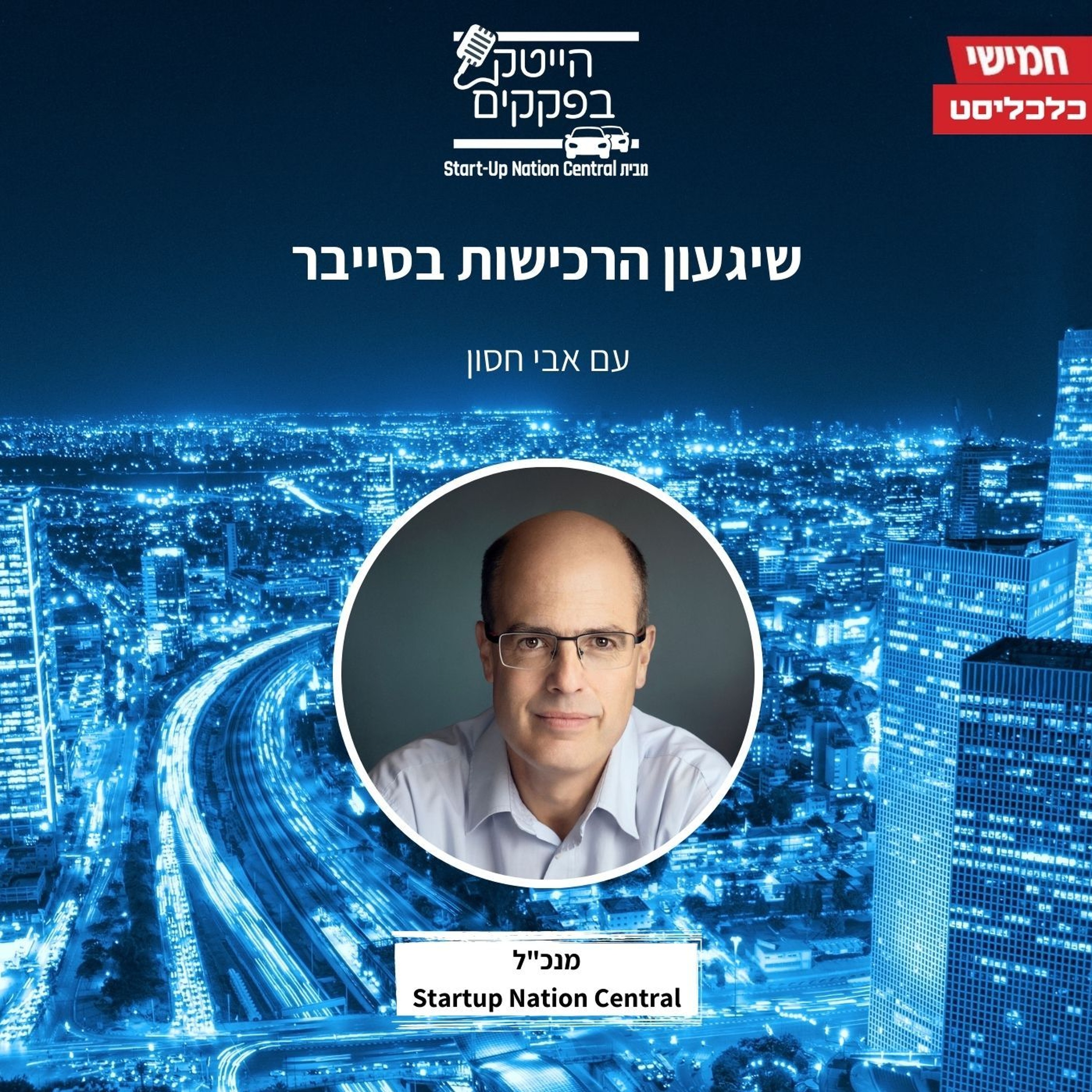 שיגעון הרכישות בסייבר