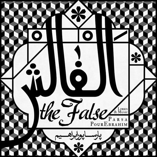 Al Falsh