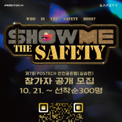 실험 안전 너무 중요해 완전! [2025 안전 골든벨]