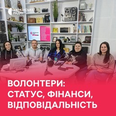 Волонтер: статус в громаді та фінансова відповідальність