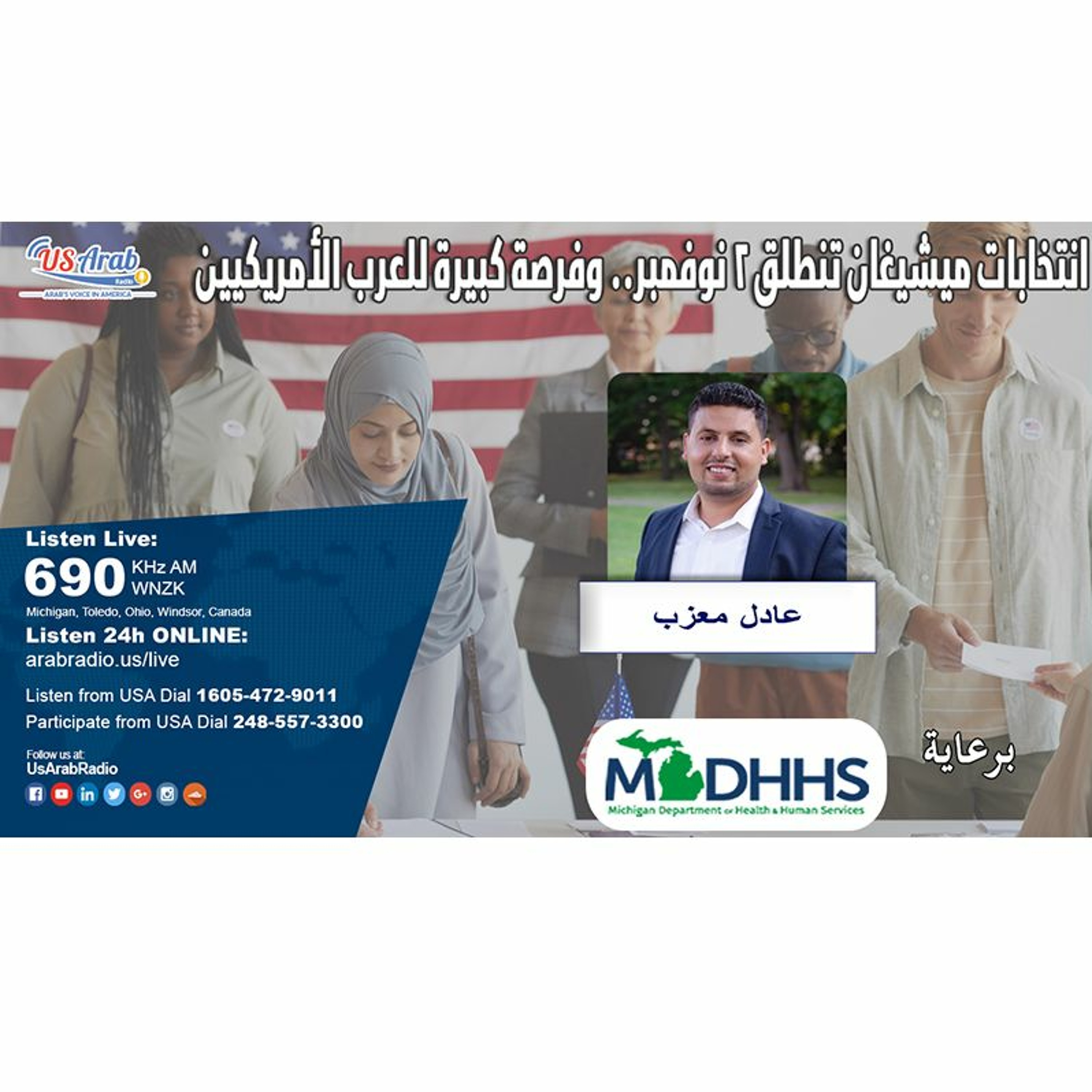 انتخابات ميشيغان تنطلق 2 نوفمبر.. وفرصة كبيرة للعرب الأمريكيين