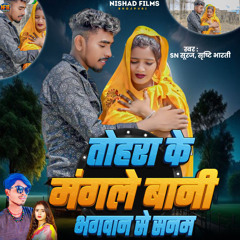 Tohara Ke Magle Bani Bhagwan Se Sanam (feat. Shristi Bharti)