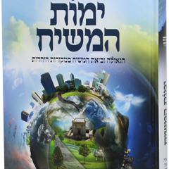 Yemot Hamashiach (5) - It's Going to be a Surprise - Rav Shlomo Katz