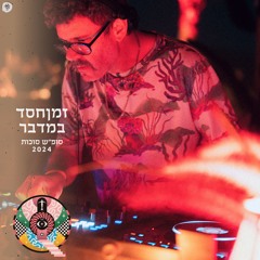 Elado @ ZmanHesed Bamidbar - Sukkot 2024