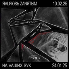 ЯVLЯЮSЬ ZANЯТЫМ