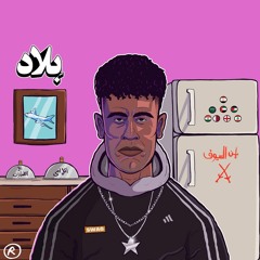 اغنية برازيل عفرتو