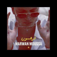 [Trap] Marwan Moussa x LoCo - Fr3on (Official Audio Cover) | مروان موسي x لوكو - فرعون