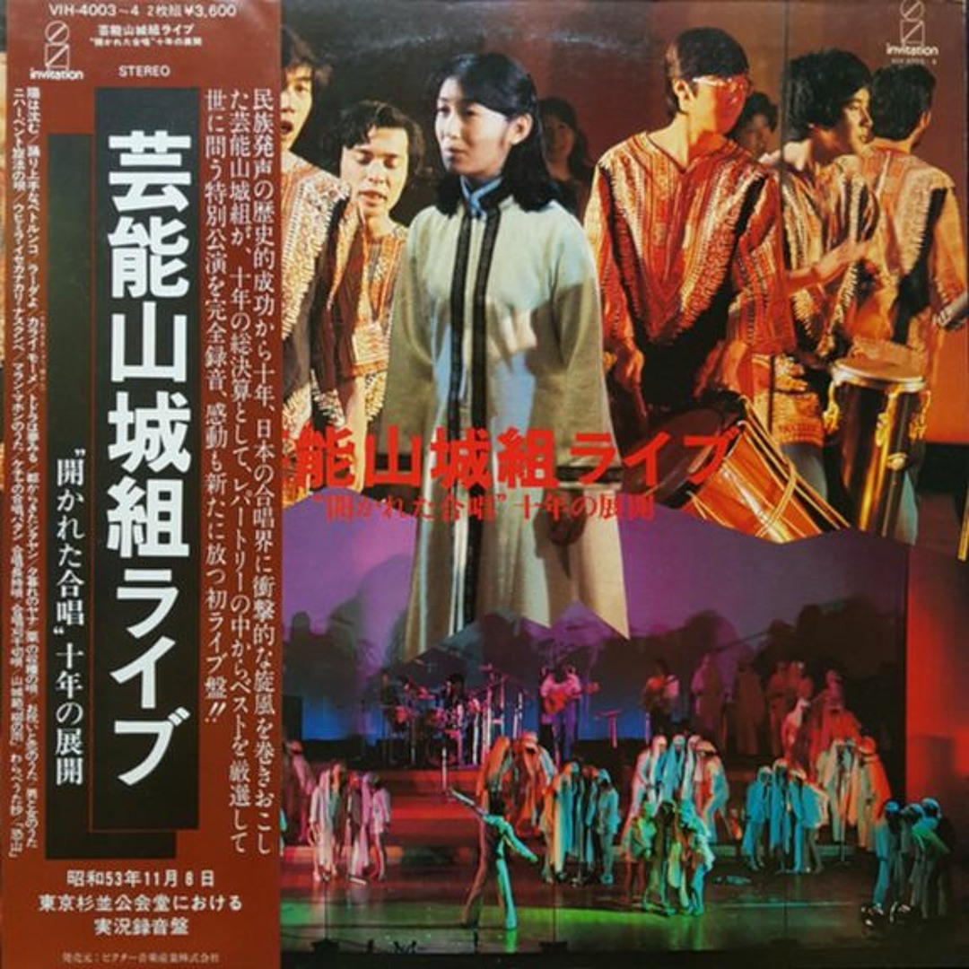Stream Geinoh Yamashirogumi 芸能山城組 by FREDY J | Listen online