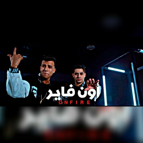 عصام صاصا  و عنبه - اون فاير