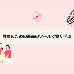 ChatGPT Japanese: 教育のための最高のツールで賢く学ぶ