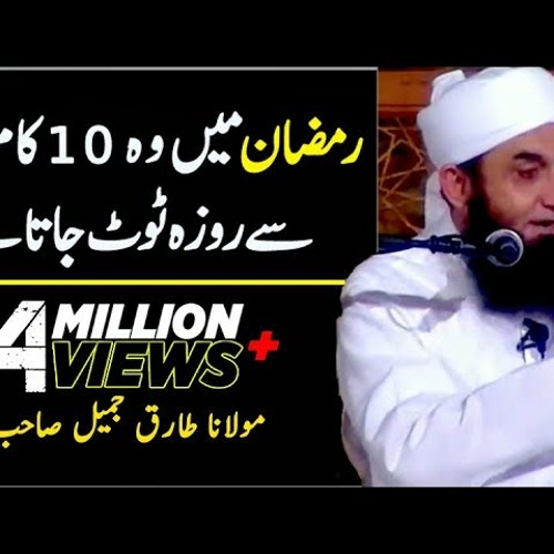 Top 10 Common Mistakes Durring Ramadan - Maulana Tariq Jameel Latest Bayan 19 May 2017