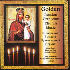 Russian choral music/Orthodox Chant