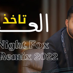 Easy Mix 4Djz [ 100 Bpm ] - عبدالرحمن العزاوي - تاخذ العقل - [ DJ Night Fox ]