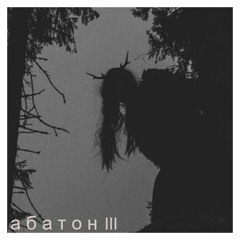 Kardia - абатон III