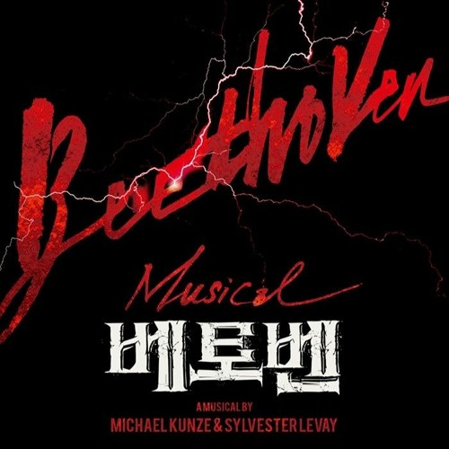 사랑은 잔인해 (LOVE IS CRUEL) - 박은태