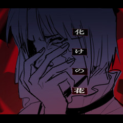 【UTAUカバー】化けの花 / Monstrous Flower【戯白メリー】