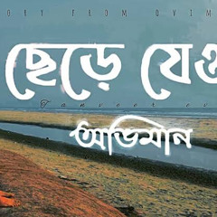 Chere Jeyona (Reprise) - Tanveer Evan