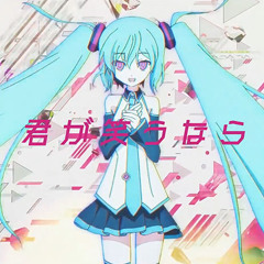 Hatsune Miku - Because You're Here