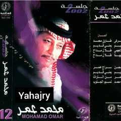 محمد عمر - اضحك - جلسة